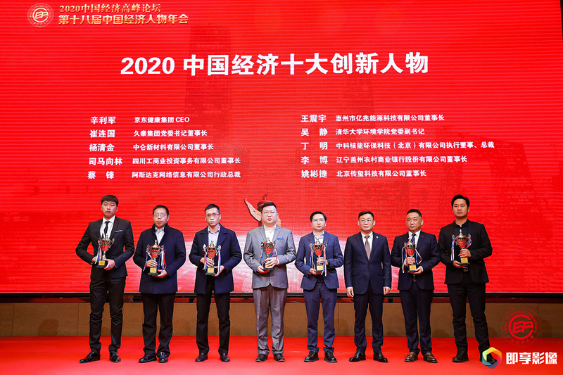 2020中国经济十大创新人物