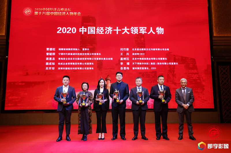 建国酒业董事长盖树沅获选2020中国经济十大领军人物