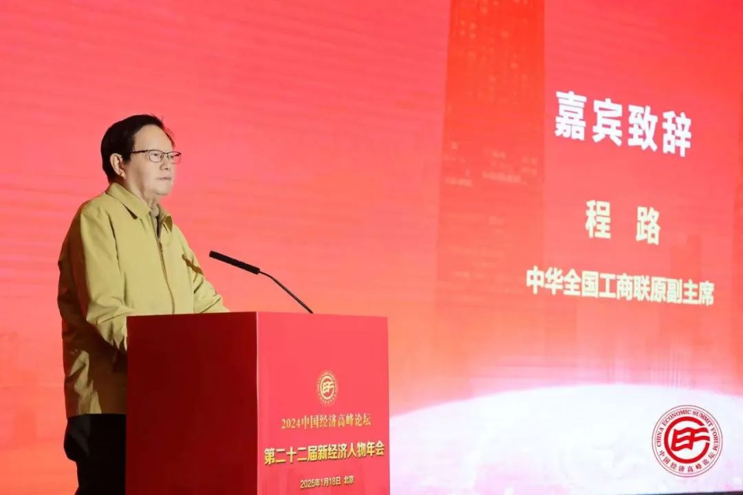 中华全国工商联合会原副主席程璐