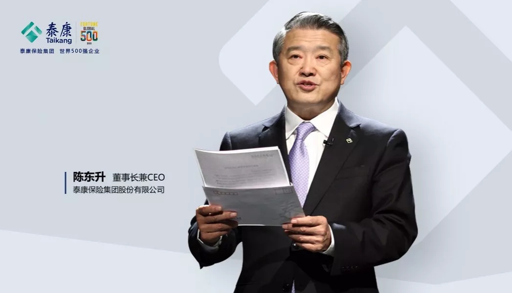 泰康保险集团董事长陈东升入围2018中国经济年度人物候选人
