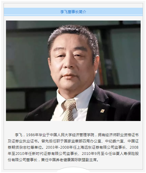 年度人物华夏人寿保险股份有限公司董事长李飞荣膺2019中国经济年度